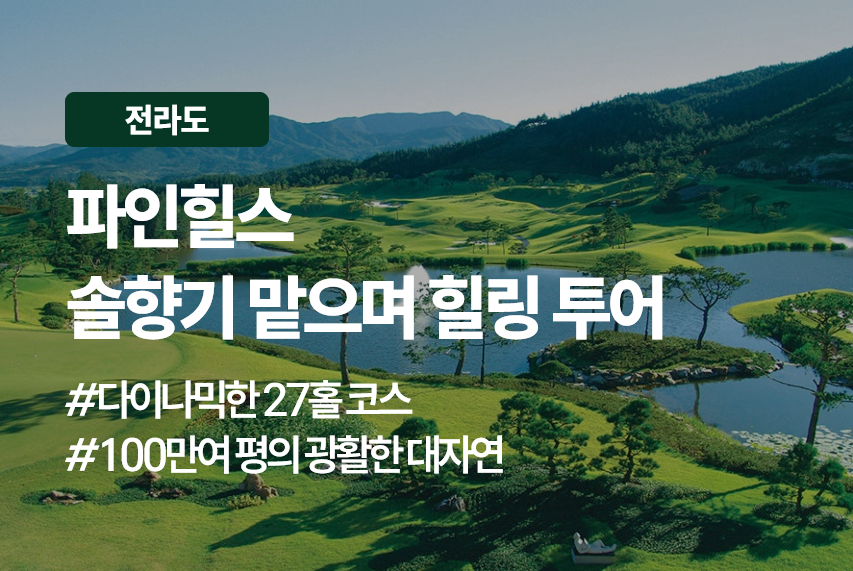 전라 