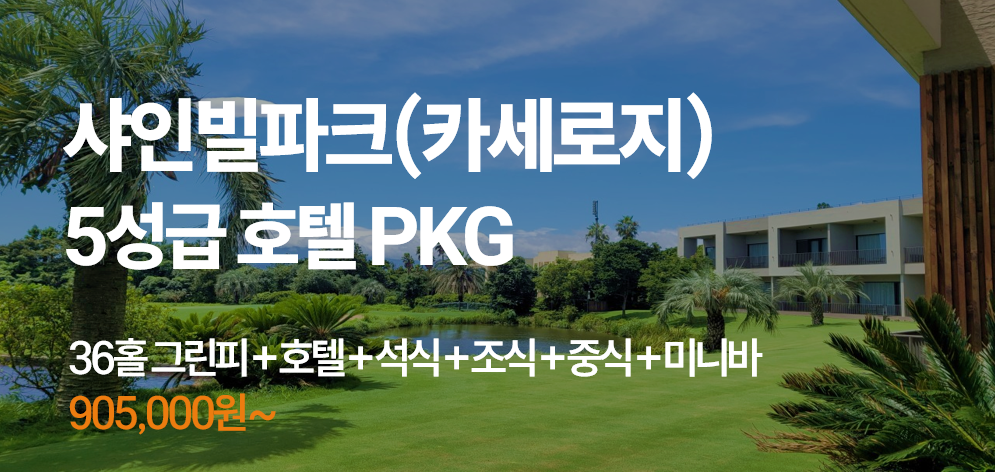 샤인빌파크