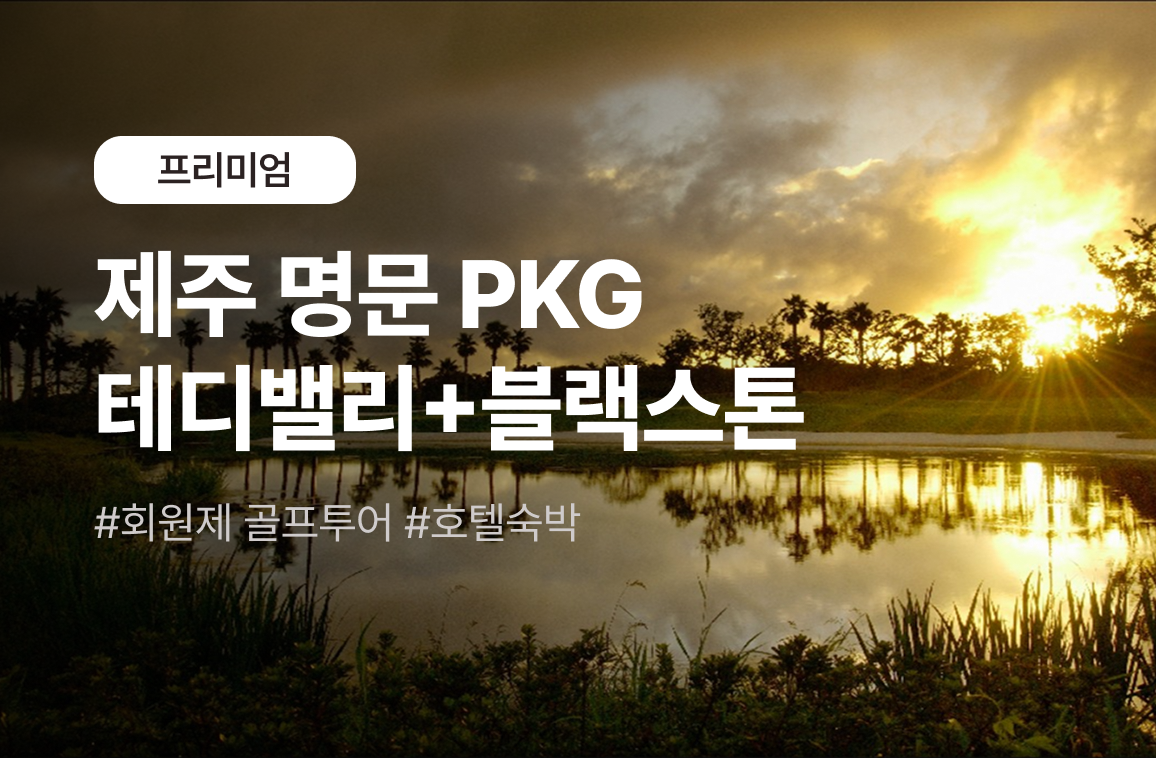 제주
